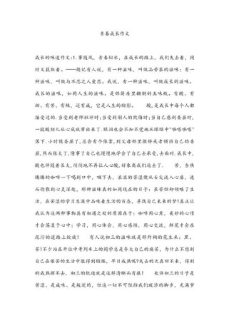 青春成长，如何写出真情实感与独特感悟？