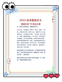 高考作文审题立意，如何精准抓题意、立深意？