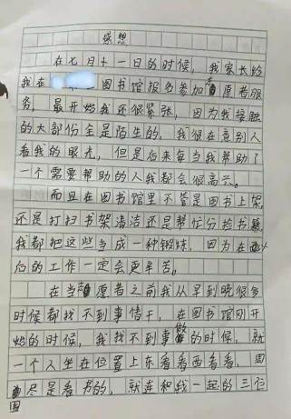 图书馆当义工作文