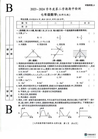七年级下期中数学考什么？重点难点有哪些？