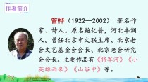 七年级下册19课语文PPT的核心内容是什么？