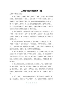 细节描写如何让人物跃然纸上？