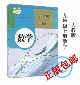 人教版九年级上册数学课本重点难点是什么？