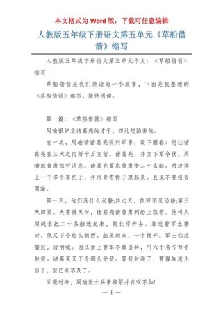 草船借箭缩写，神机妙算还是天时地利？