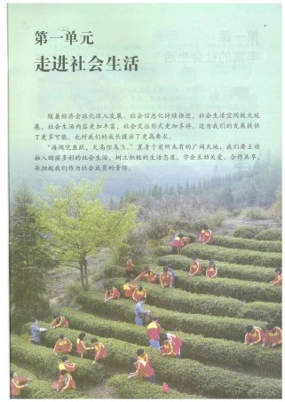 人教版八年级上册品德教材有哪些核心知识点？