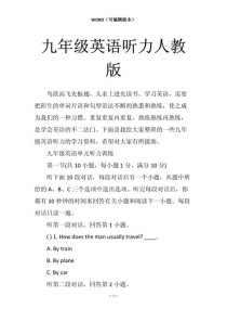 九年级上册英语听力mp3哪里能下载？