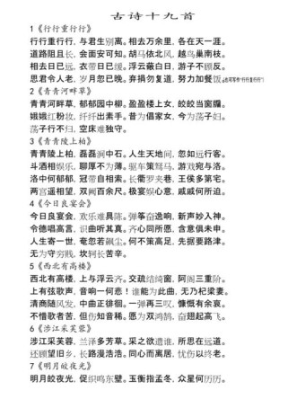 古诗十九首原文译文有何深意？