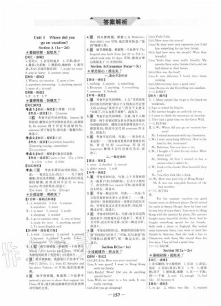 状元导练八年级上册英语答案哪里有？