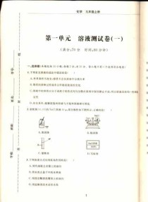 九年级上册化学练习册a答案怎么找？