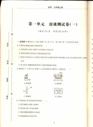 九年级上册化学练习册a答案怎么找？
