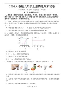 八年级上册物理期末试卷考点有哪些？
