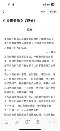 如何写好500字反省作文？