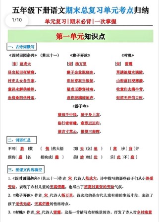 五年级下册语文总复习