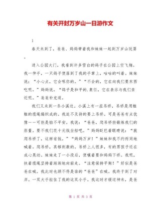 开封作文如何写出彩？