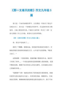 那一首春天的歌，藏着怎样的童年记忆？