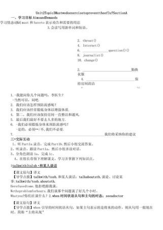 仁爱版英语八年级上册教案如何高效设计？