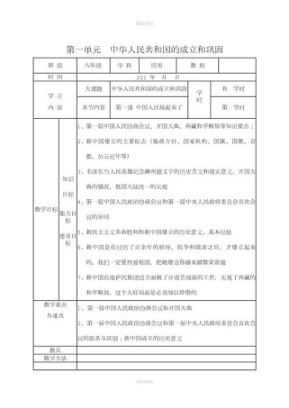 八年级历史下册复习教案如何高效落实？