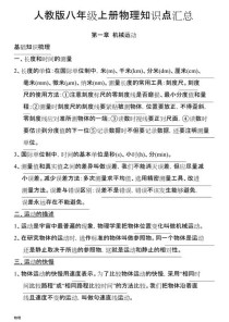 人教版八年级上物理知识点有哪些重点难点？