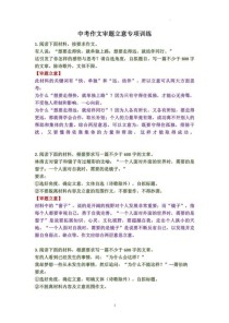 中考语文作文审题立意，如何精准把握核心立意？