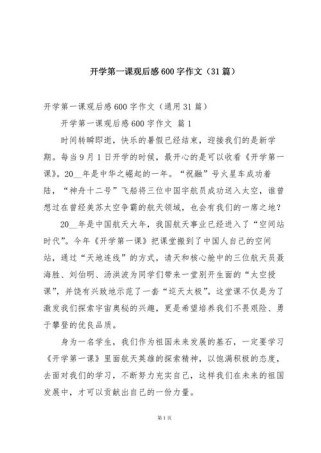 九年级开学第一课作文，如何写出新意与深度？