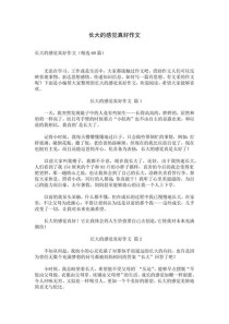 长大的感受600字作文