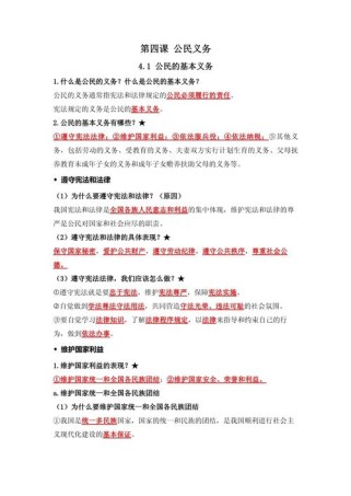 八年级下册思品复习提纲