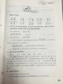 小学五年级上册练习三重点难点解析？