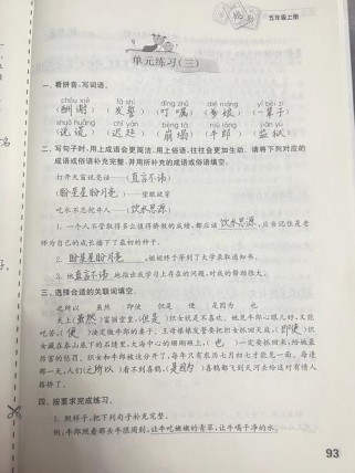 小学五年级上册练习三重点难点解析？