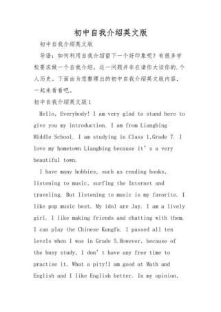 初中英语自我介绍作文怎么写？