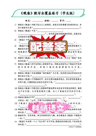 古诗晚春韩愈填空考点有哪些？