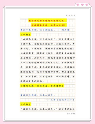 作文可用的古诗词资料