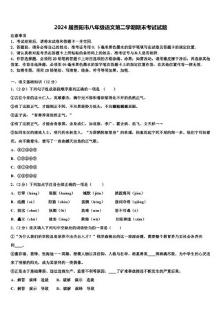 贵阳八年级期末考范围有哪些？