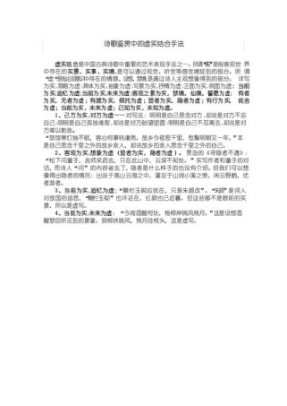 初中古诗虚实句如何辨析与运用？