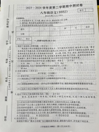 八年级下册语文考试题难不难？