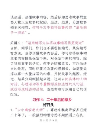 语文作文开头怎么写才能吸引人？