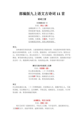 九年级上册古诗及赏析