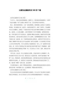 善良是美德，为何有时会受伤？