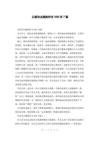 善良是美德，为何有时会受伤？