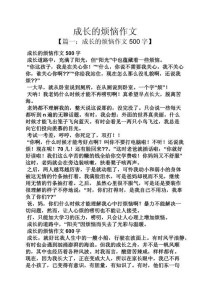 成长中的烦恼，该如何化解？