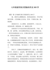 场景描写的作文600字