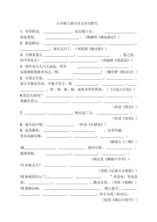 八上课外古诗词默写有哪些重点？