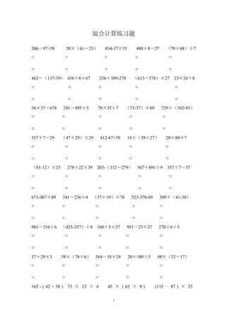 三年级综合算式题该如何快速准确解答？