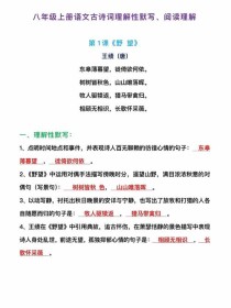 八年级古诗阅读题如何高效训练？