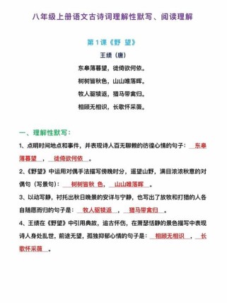 八年级古诗阅读题如何高效训练？