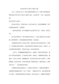 快乐多多作文800字，快乐究竟藏在哪里？