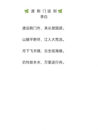 渡荆门送别如何以景传情抒乡愁？