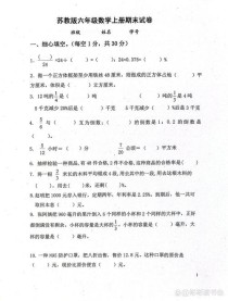 苏教版六年级数学上册期末试卷重点难点是什么？