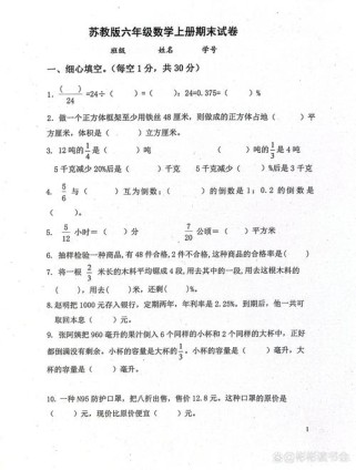 苏教版六年级数学上册期末试卷重点难点是什么？