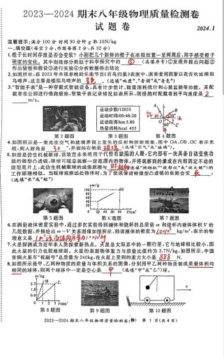 八年级物理试卷答案哪里有？