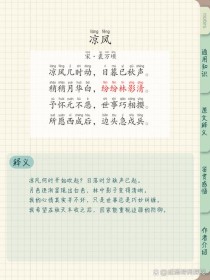 天气凉了出自哪首古诗？